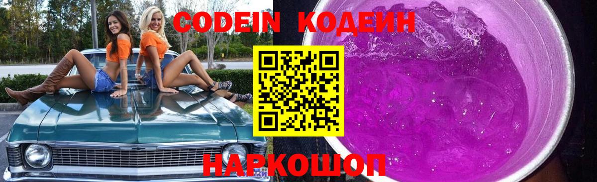 Кодеиновый сироп Lean напиток Lean (лин) Павлово