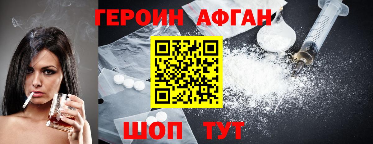 ГЕРОИН хмурый Павлово