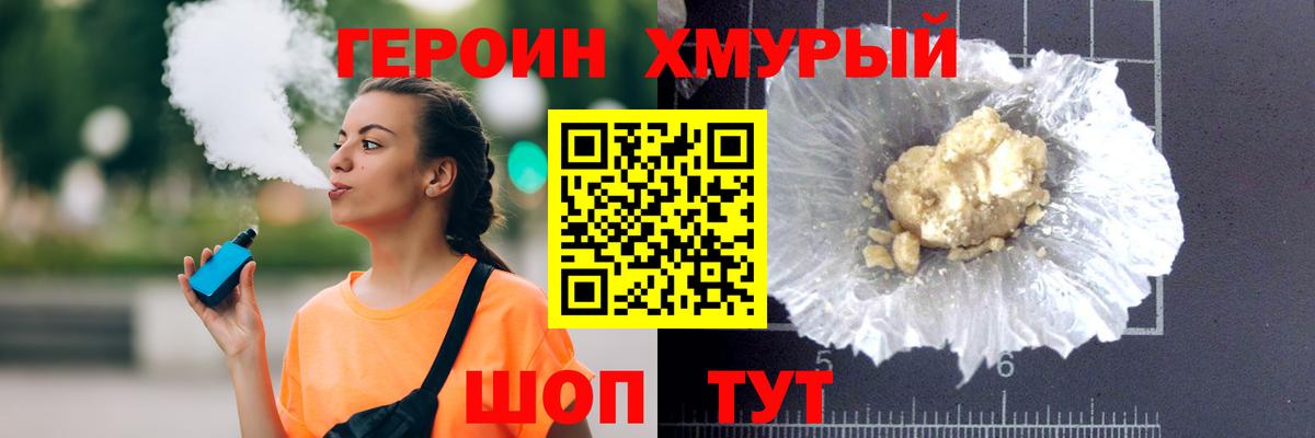 ГЕРОИН  Вход с VPN  Павлово  ГЕРОИН хмурый 