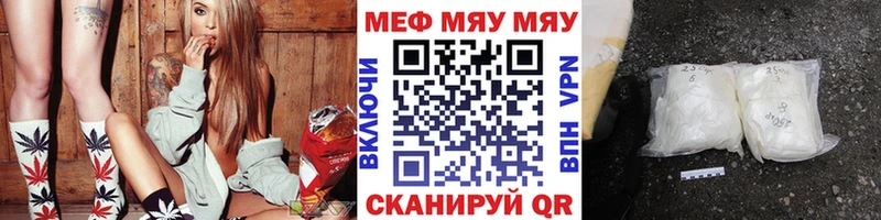 Меф мяу мяу мука Павлово