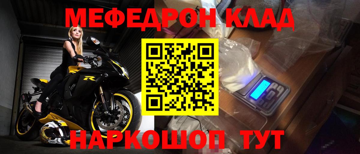 Меф мяу мяу мука Павлово