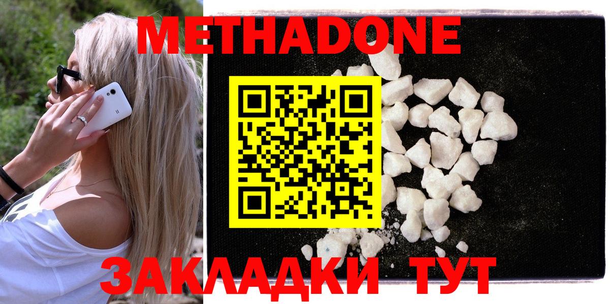 Метадон methadone Павлово