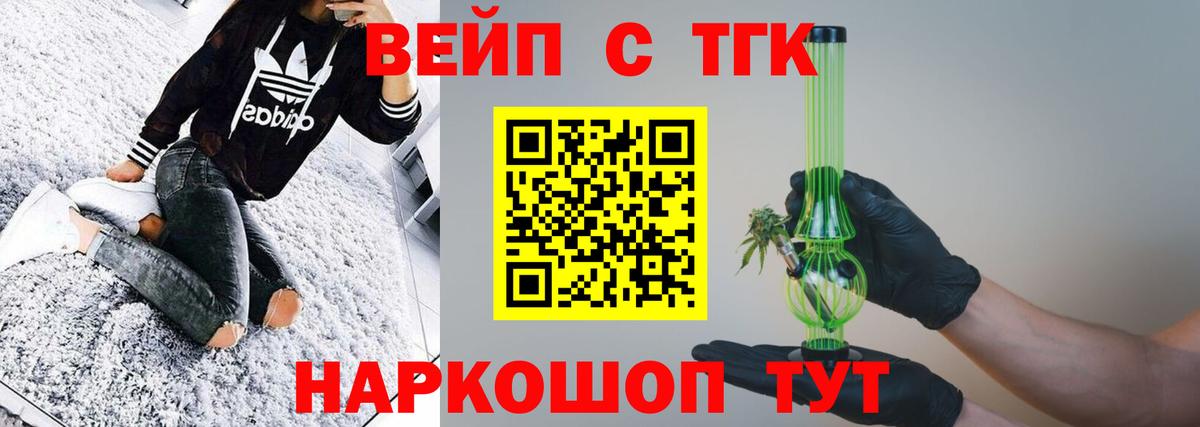 Дистиллят ТГК вейп с тгк Павлово